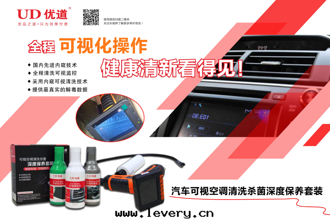 優道(dào)汽車空(kōng)調清(qīng)洗劑套(tào)裝(zhuāng)