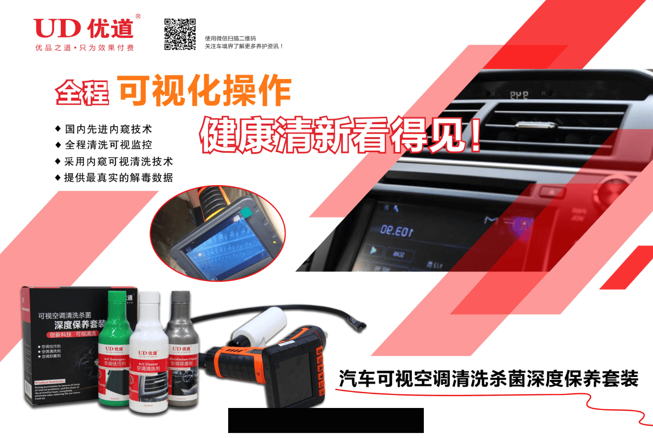可(kě)视空(kōng)調蒸发箱(xiāng)清(qīng)洗，汽車空(kōng)調清(qīng)洗的(de)一(yī)次(cì)革命！