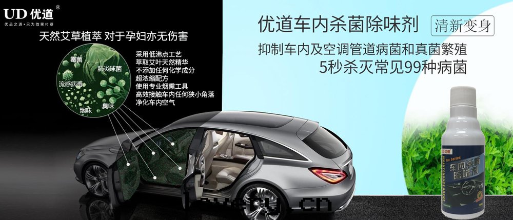 車內(nèi)异(yì)味難散(sàn)除？熏熏熏，開(kāi)啟殺菌除臭新(xīn)科技